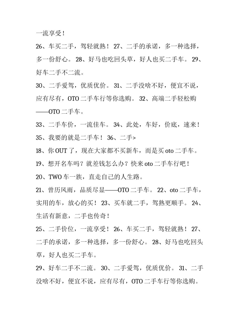 二手车行广告语集锦_第2页