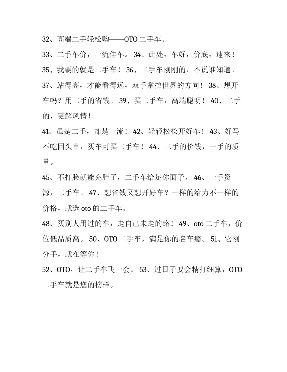 二手车行广告语集锦_第3页