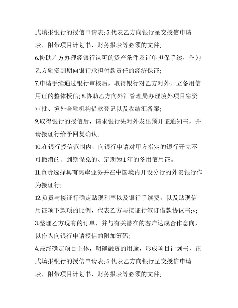 外贸公司融资担保协议(3篇)_第2页