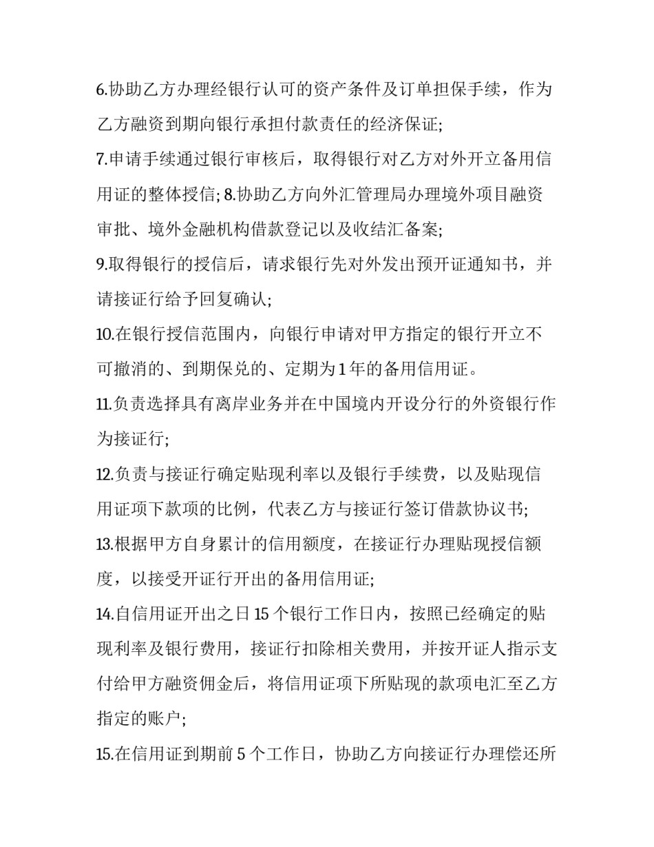 外贸公司融资担保协议(3篇)_第3页