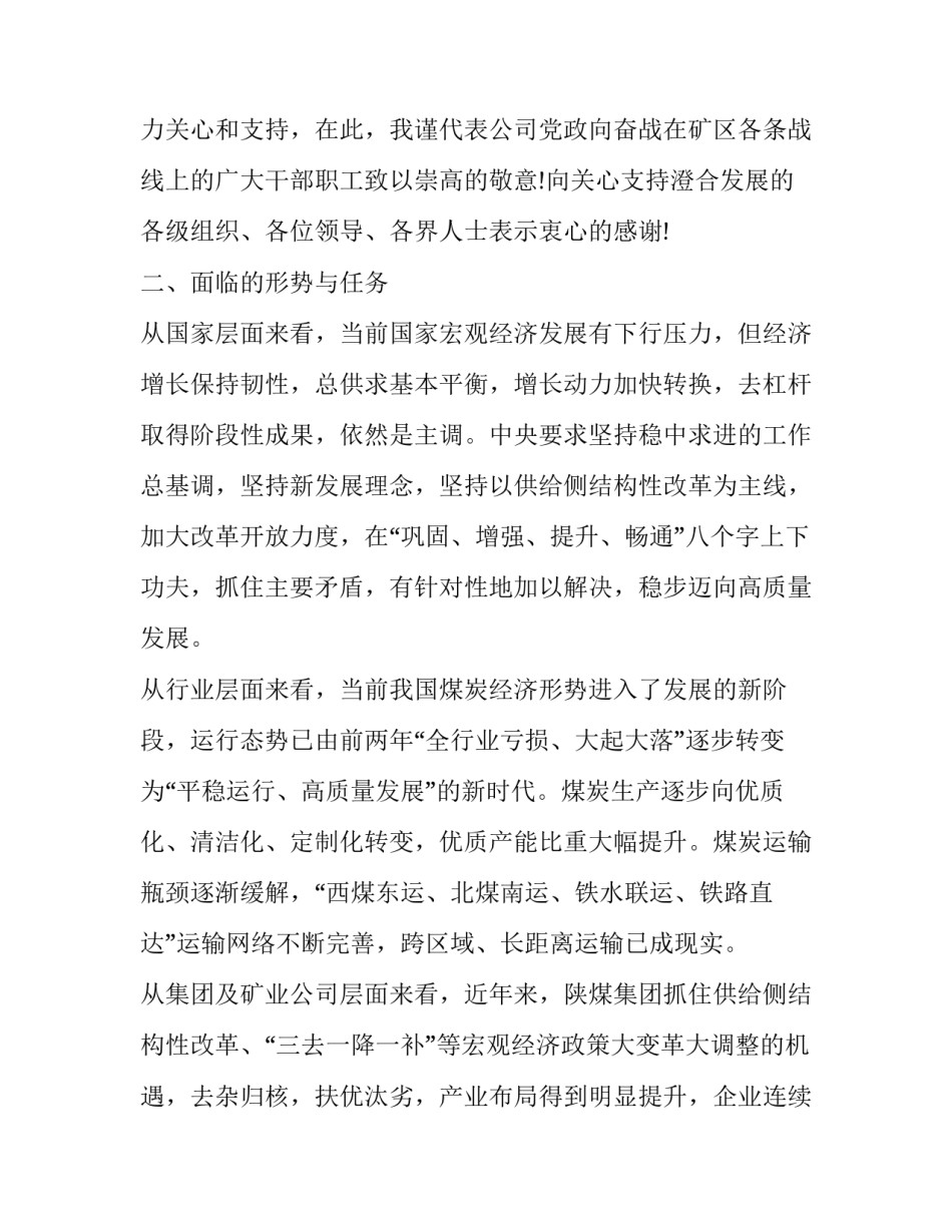 公司行政工作报告 公司行政工作报告(24篇)_第2页