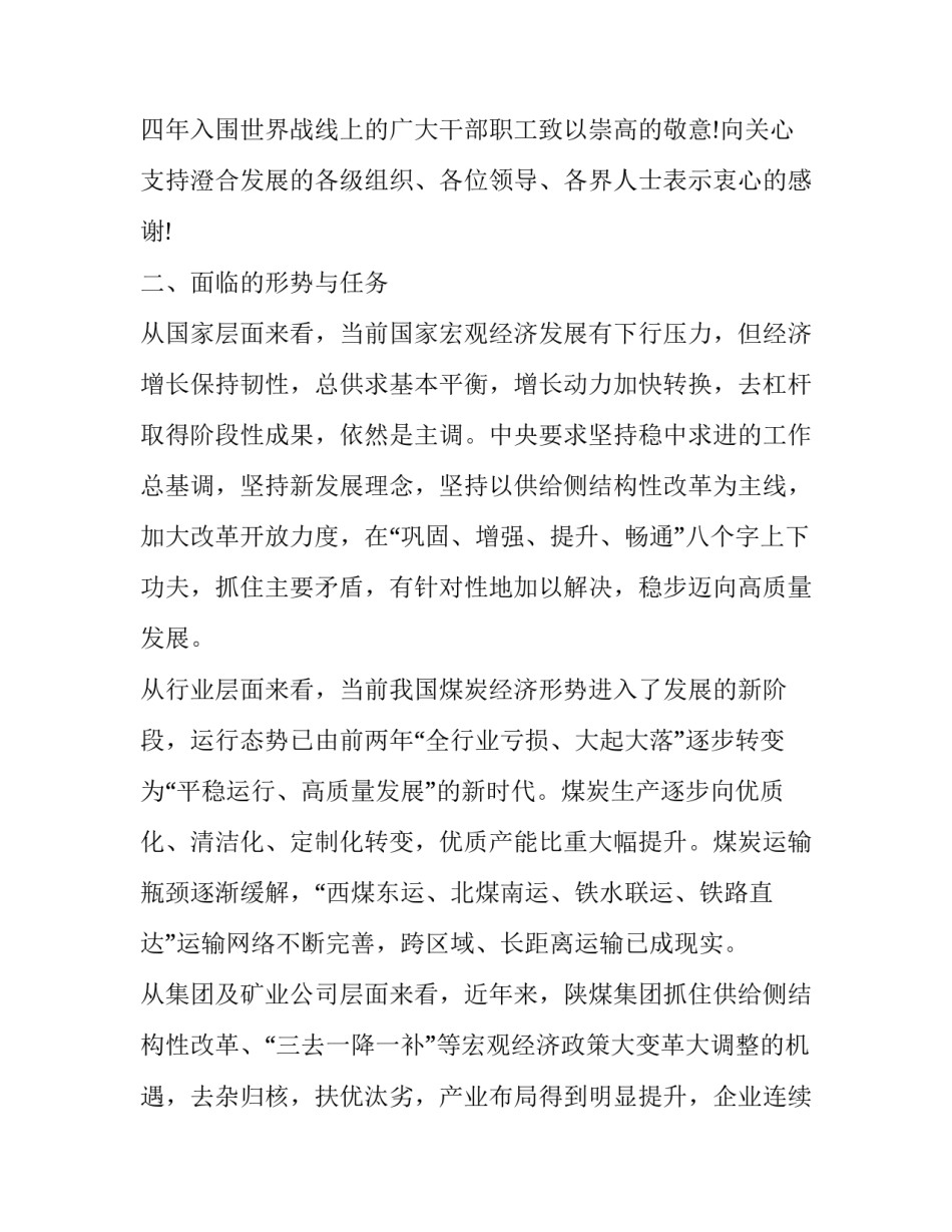 公司行政工作报告 公司行政工作报告(24篇)_第3页