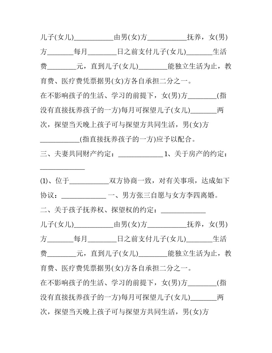 2023年家庭纠纷简易离婚协议书(3篇)_第2页