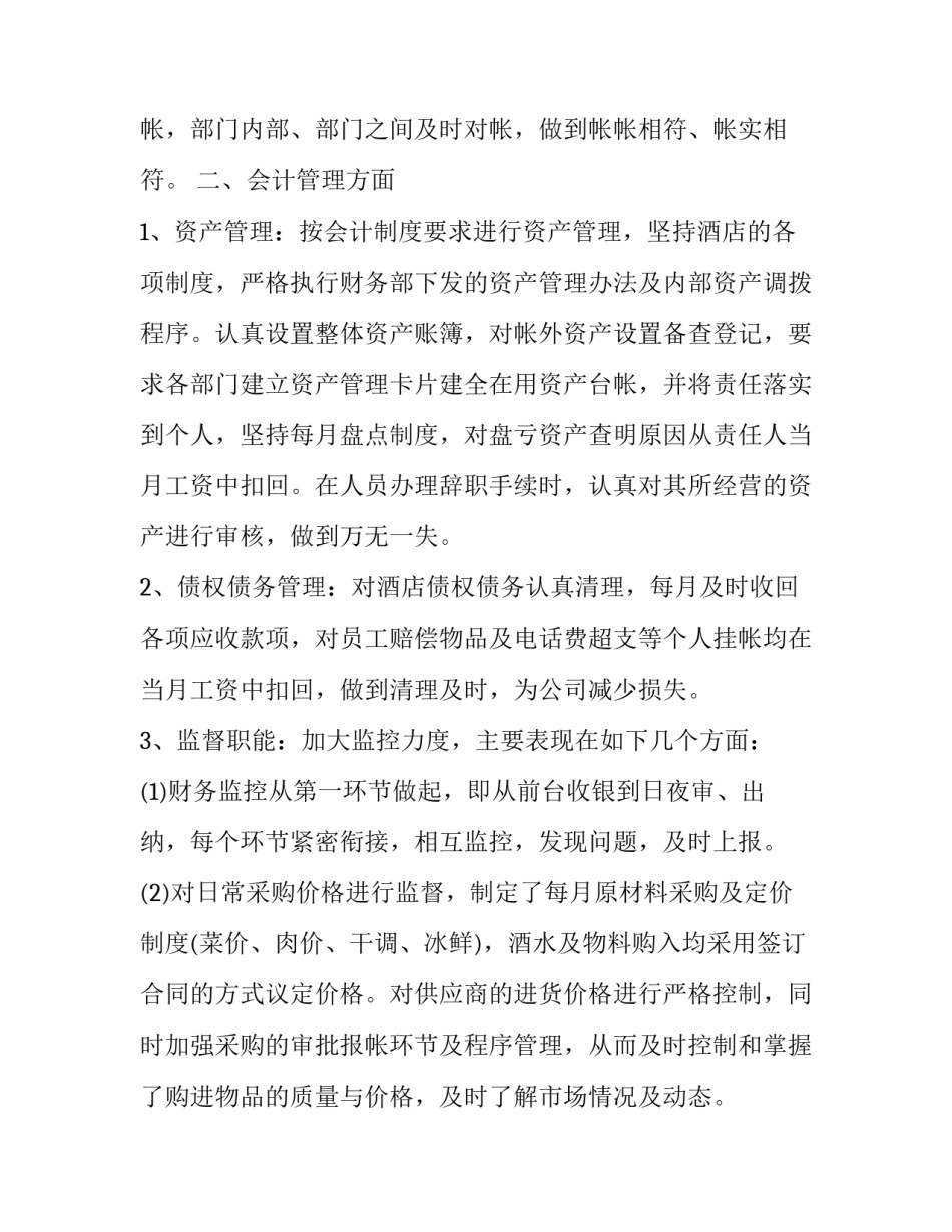 2023年出纳人员的工作总结和计划 出纳人员工作总结个人(二十一篇)_第2页