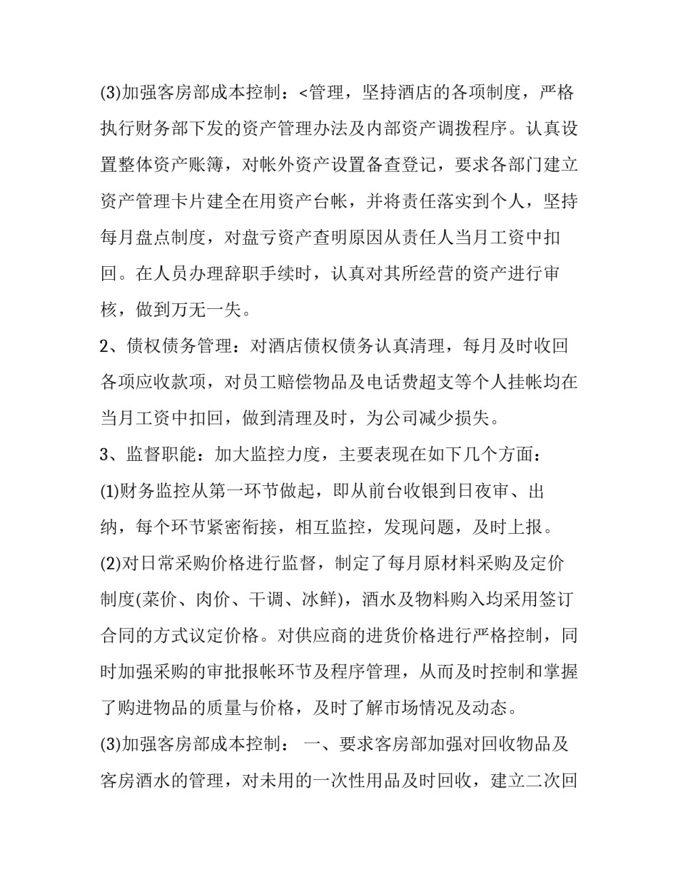 2023年出纳人员的工作总结和计划 出纳人员工作总结个人(二十一篇)_第3页