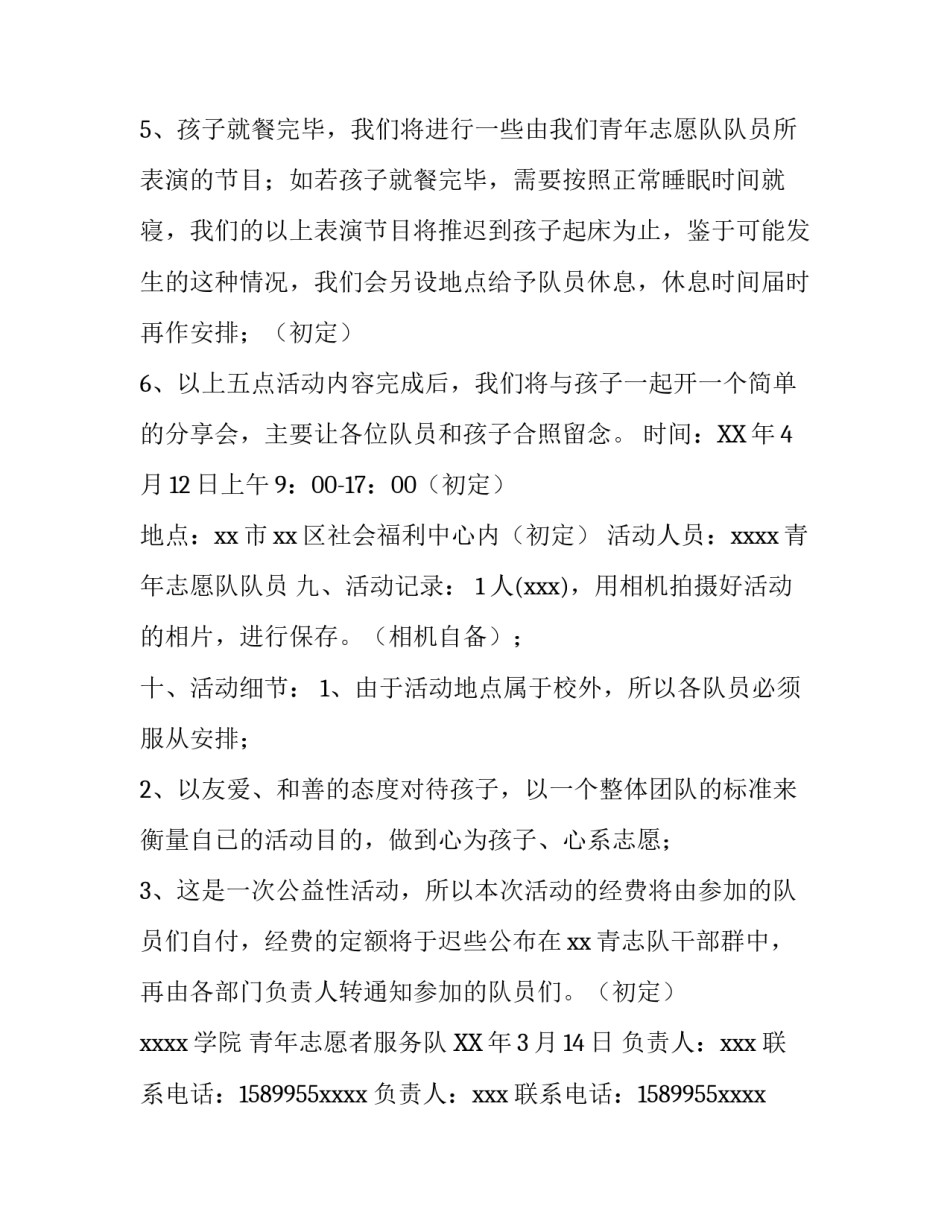 “满载爱心，传递关怀”活动计划书范本_第2页