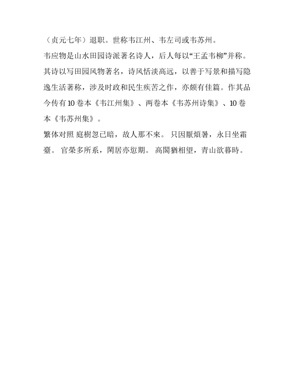 《同德阁期元侍御、李博士不至,各投赠二首》韦应物--原文赏析_第2页