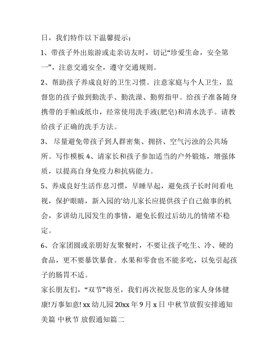 中秋节放假安排通知美篇 中秋节 放假通知(3篇)_第2页