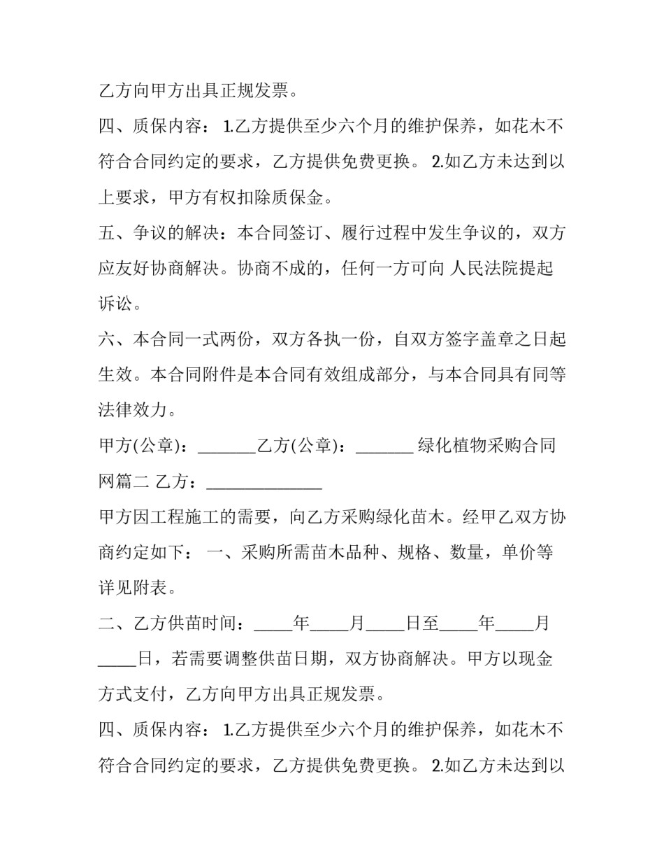 绿化植物采购合同网(通用10篇)_第2页
