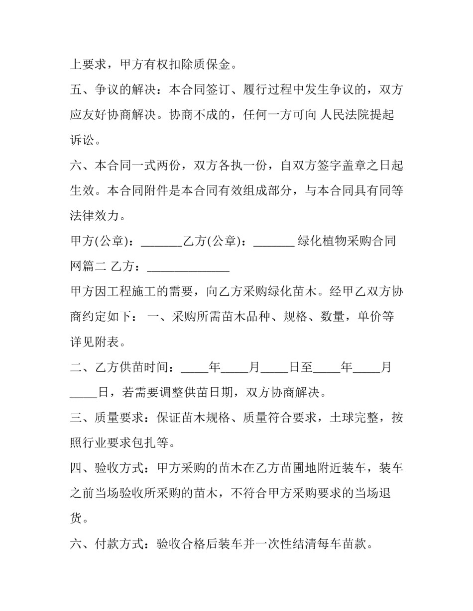 绿化植物采购合同网(通用10篇)_第3页