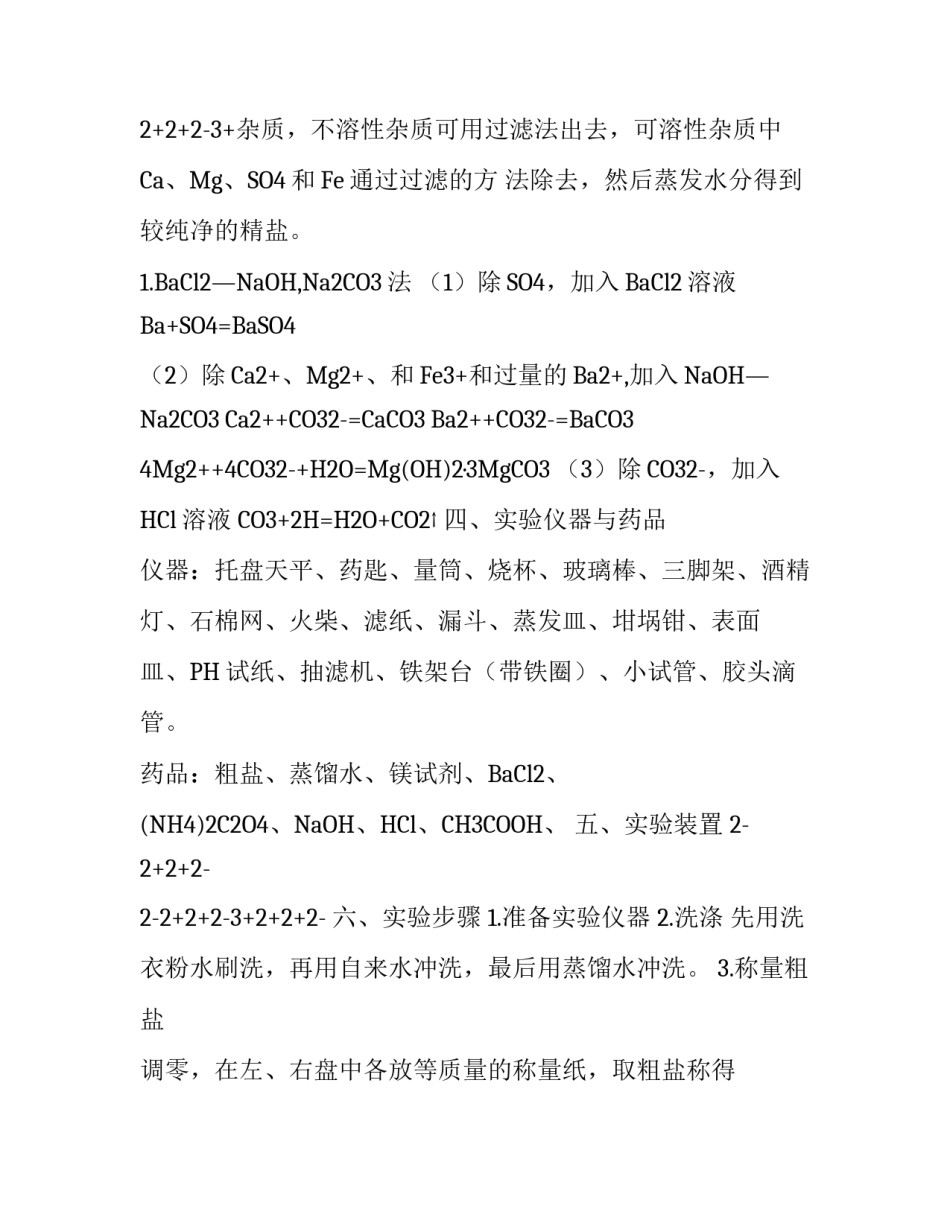 氯化钠的提纯实验报告范文_第3页