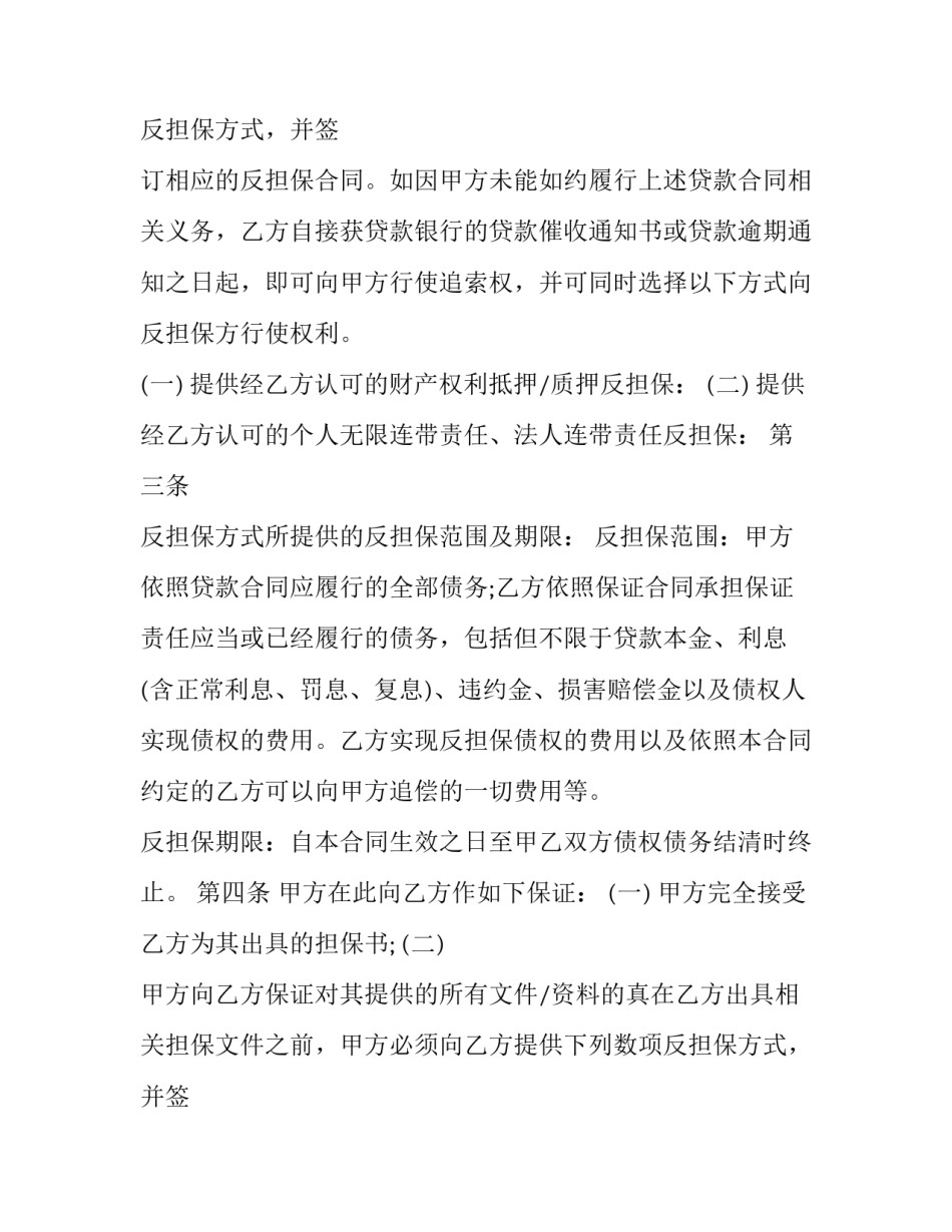 2023年个人担保合同纠纷案例 个人担保合同简单版(十九篇)_第2页