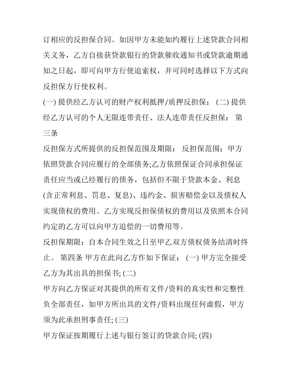 2023年个人担保合同纠纷案例 个人担保合同简单版(十九篇)_第3页