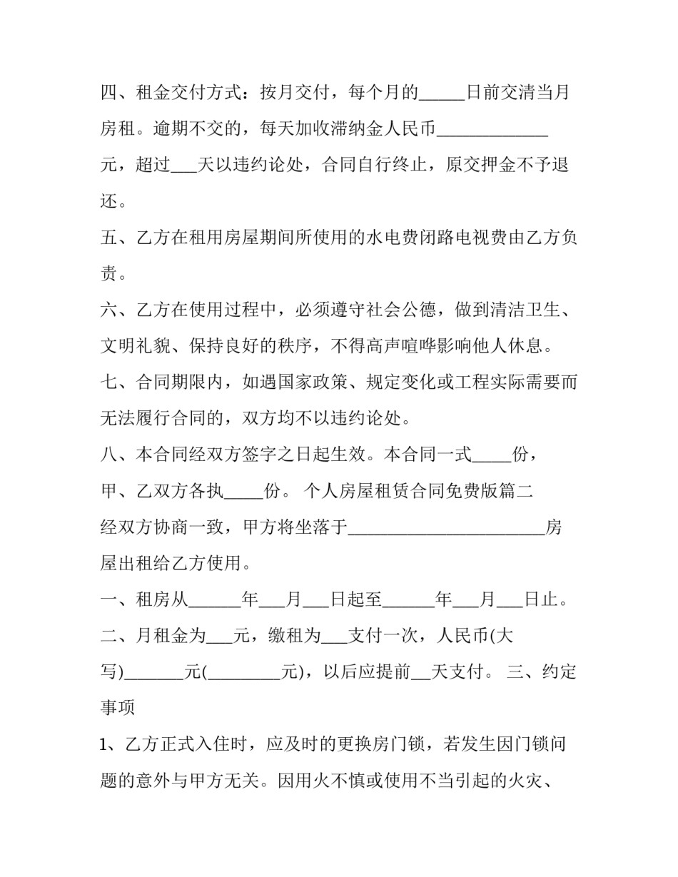 2023年个人房屋租赁合同免费版(优秀15篇)_第3页