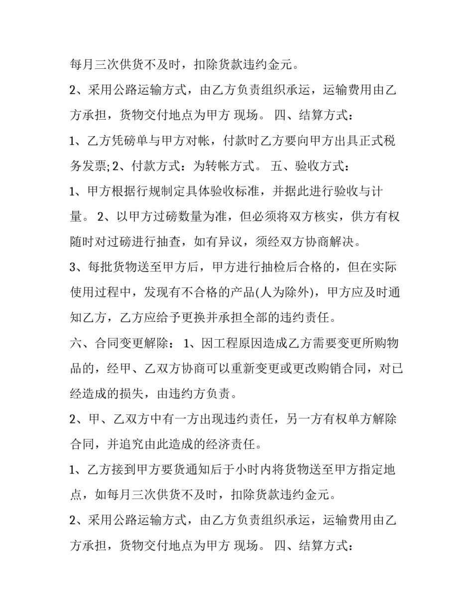 最新购鱼苗合同 鱼苗订购合同(3篇)_第2页