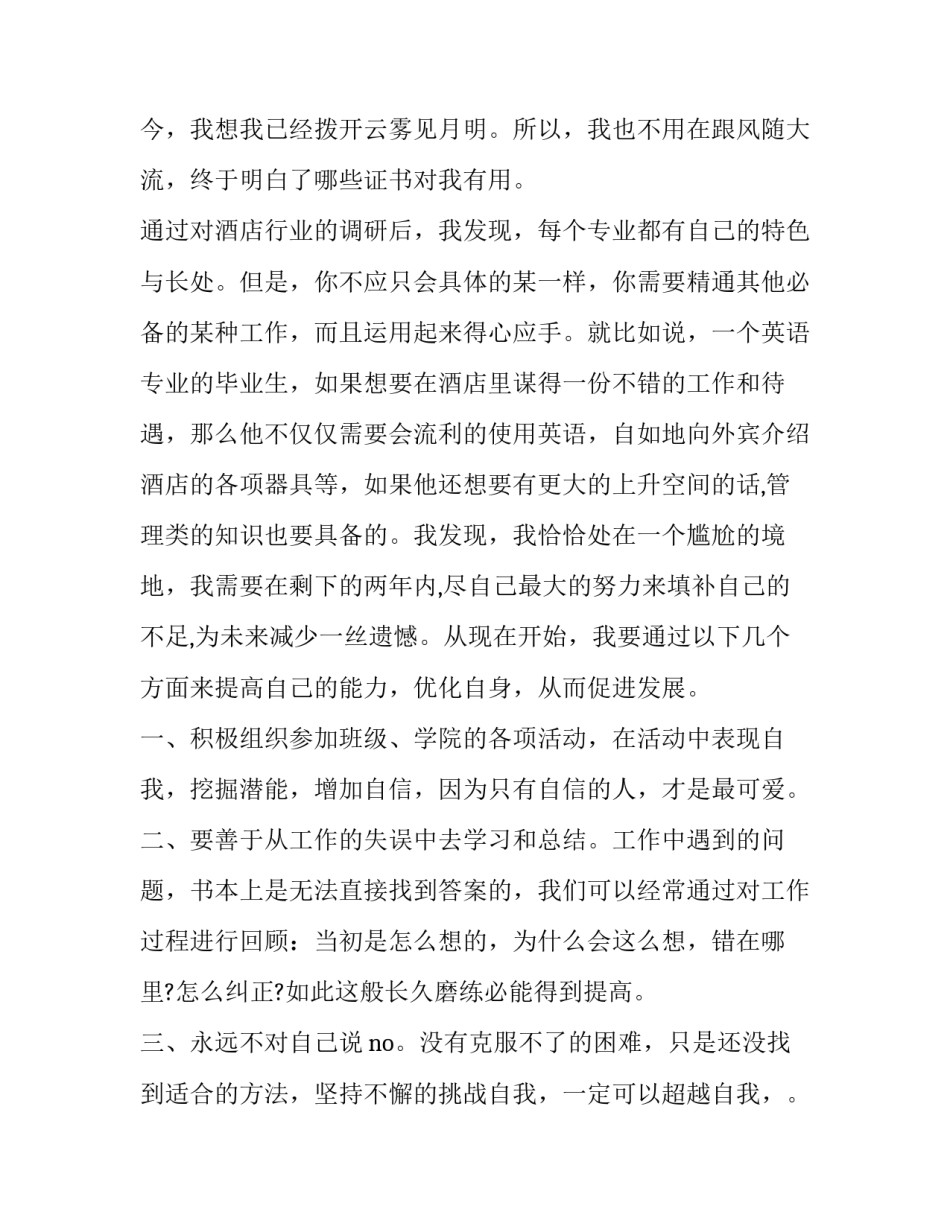 最新能力不足提升能力网 个人能力不足提升计划(通用5篇)_第2页