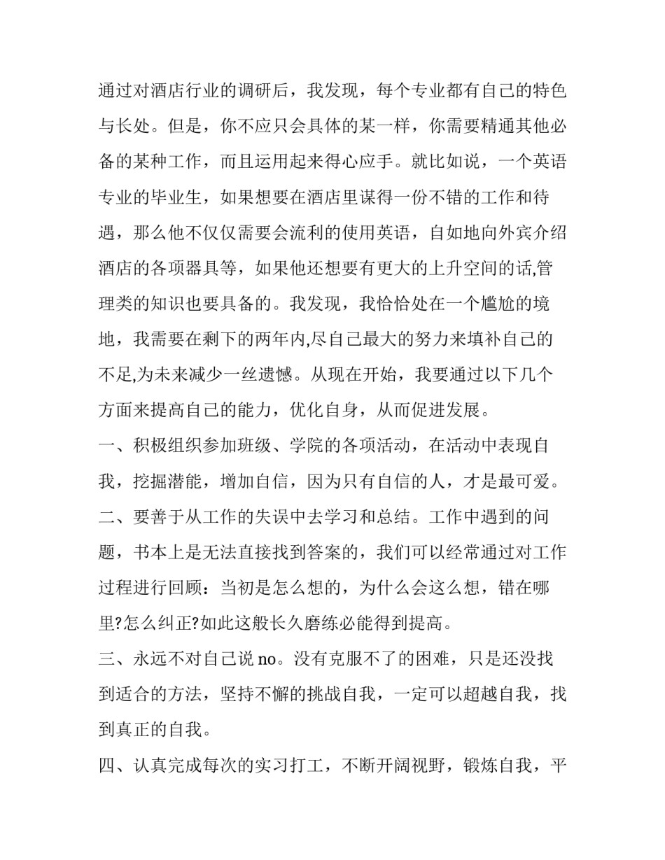 最新能力不足提升能力网 个人能力不足提升计划(通用5篇)_第3页