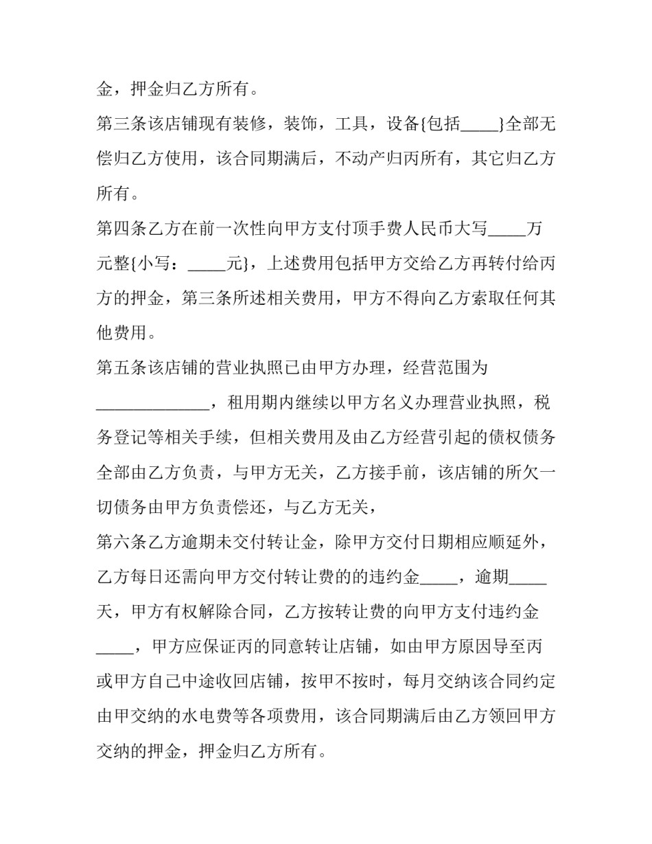 2023年鲜奶吧转让协议 鲜奶吧设备全套转让(5篇)_第2页