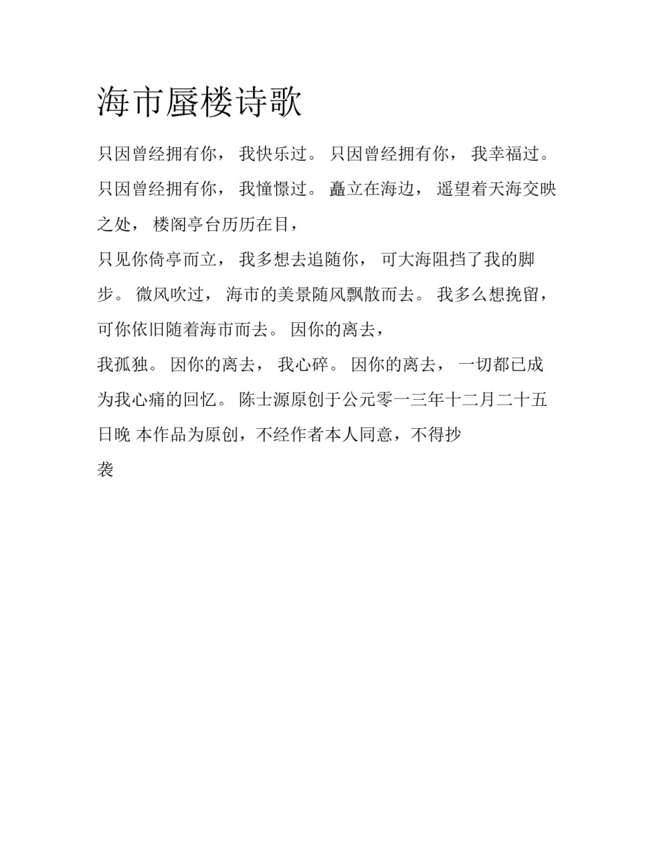 海市蜃楼诗歌_第1页