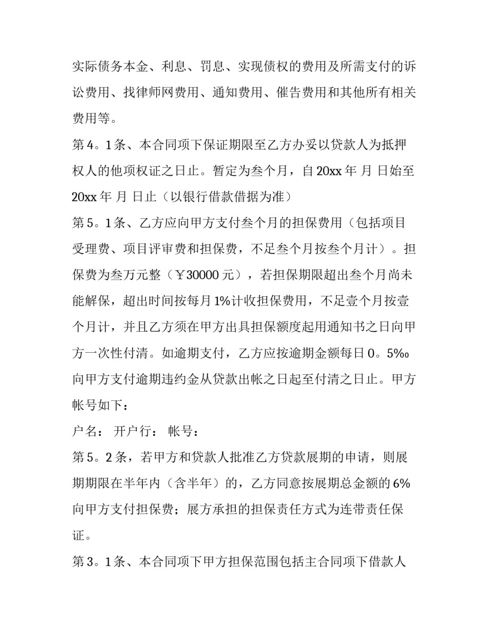 2023年个人担保合同(十九篇)_第2页