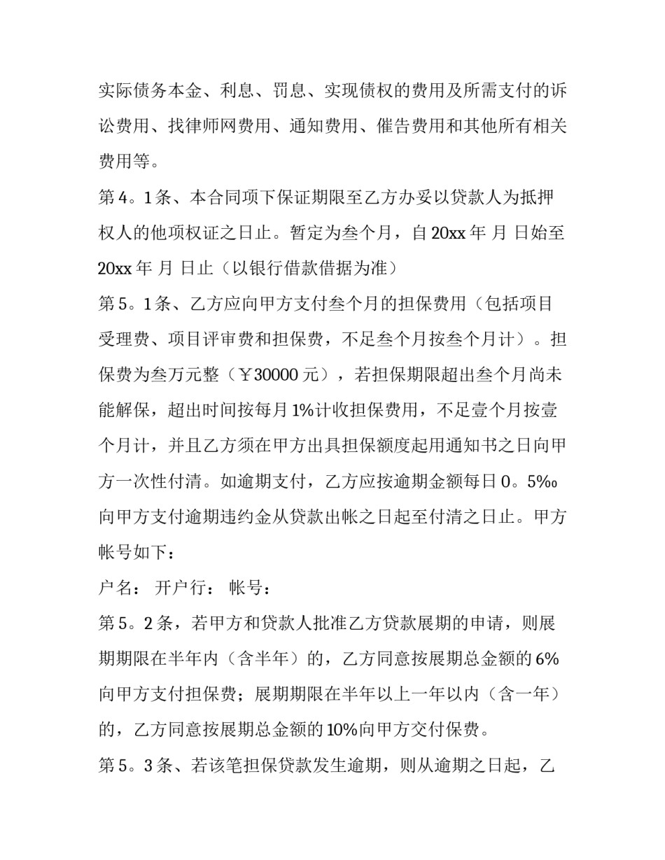 2023年个人担保合同(十九篇)_第3页