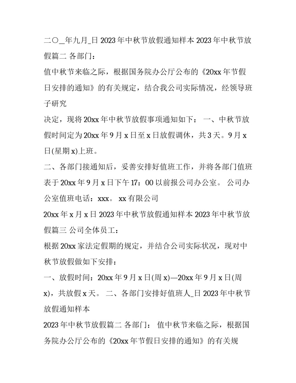 2023年中秋节放假通知样本 2023年中秋节放假(5篇)_第2页