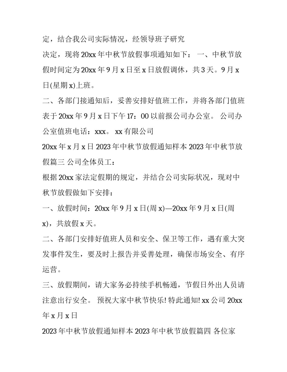 2023年中秋节放假通知样本 2023年中秋节放假(5篇)_第3页