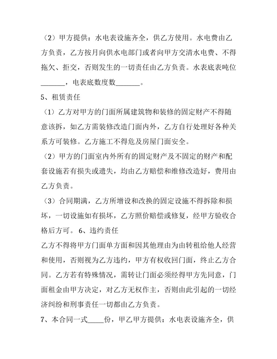 商场商铺租赁合同霸王条款(7篇)_第2页