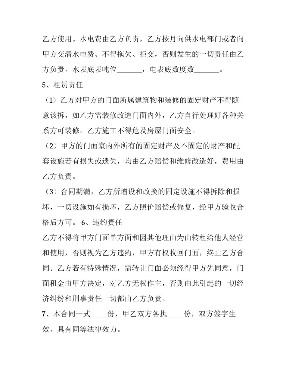 商场商铺租赁合同霸王条款(7篇)_第3页