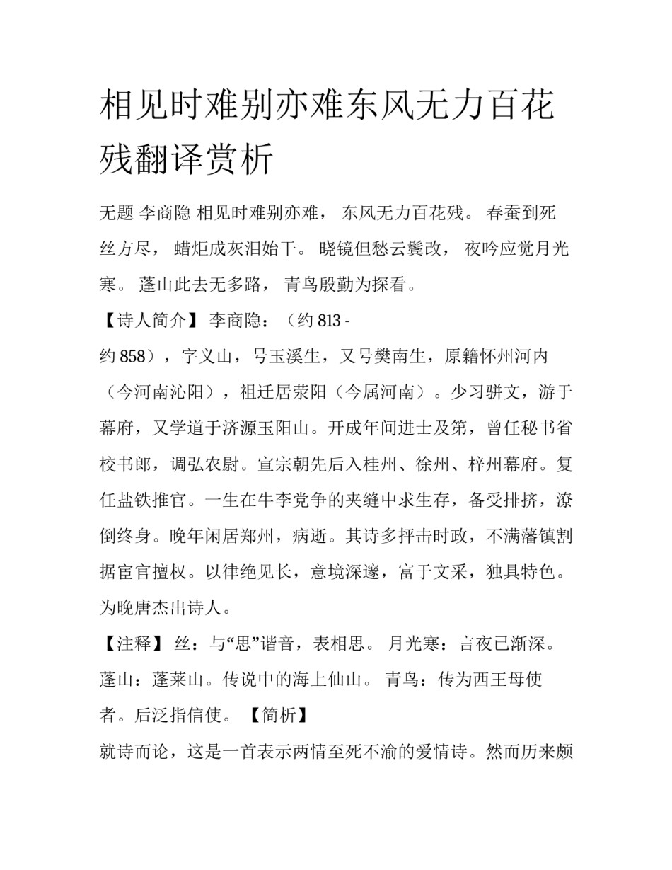 相见时难别亦难东风无力百花残翻译赏析_第1页
