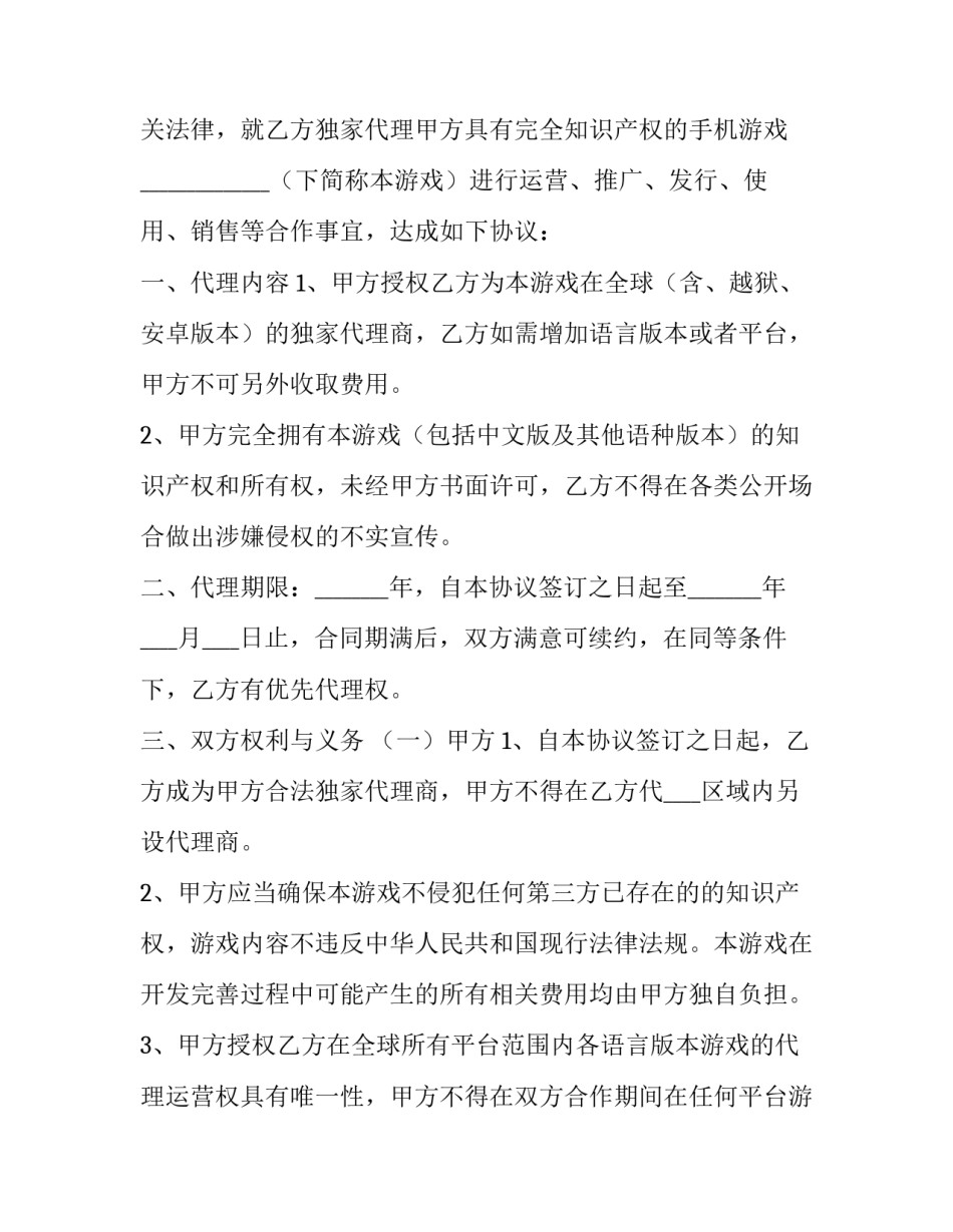 最新手游游戏代理 游戏代理协议(十九篇)_第2页