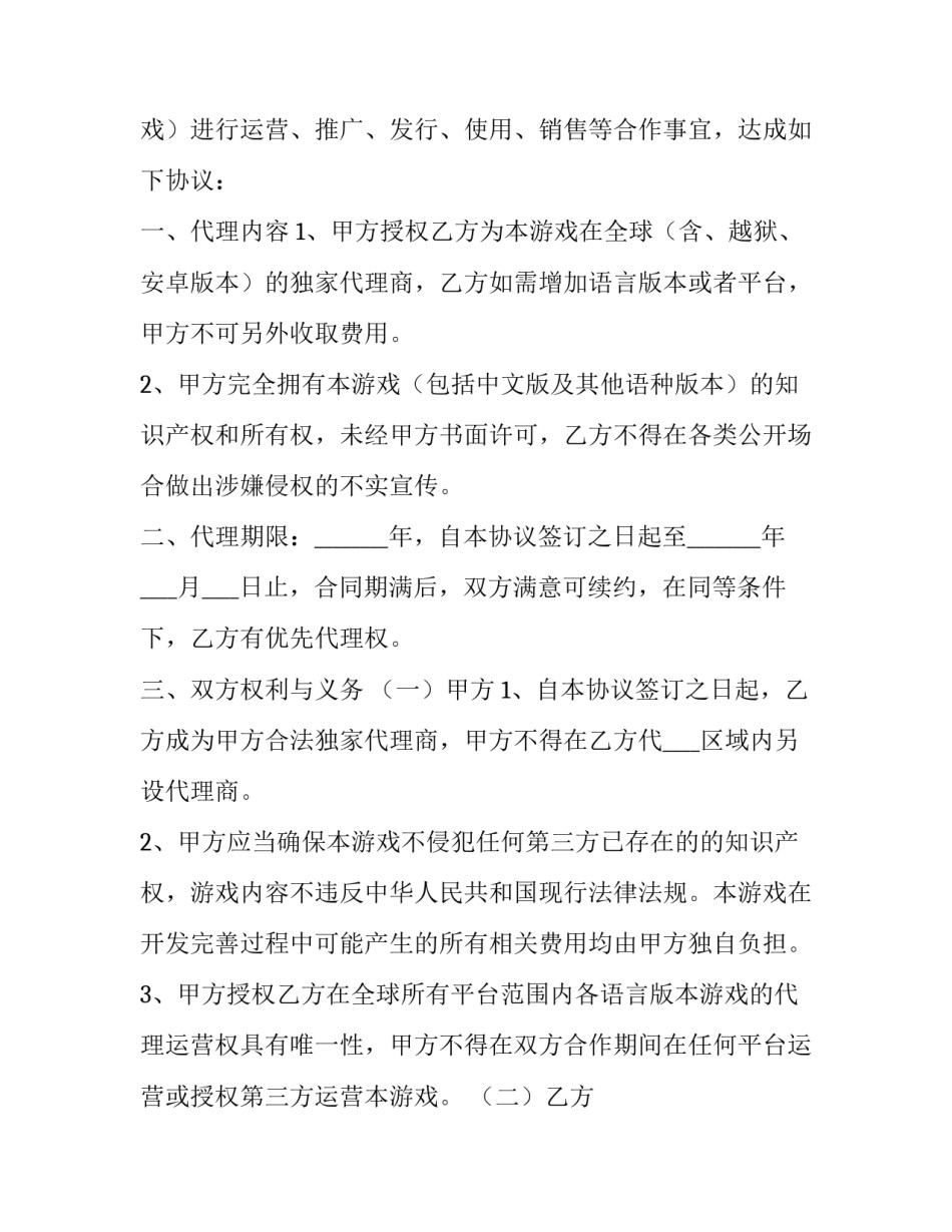 最新手游游戏代理 游戏代理协议(十九篇)_第3页