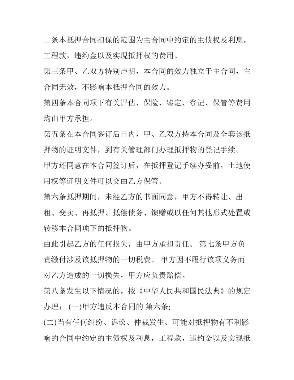 2023年房产抵押担保信用借款合同 抵押房子借款合同(24篇)_第2页