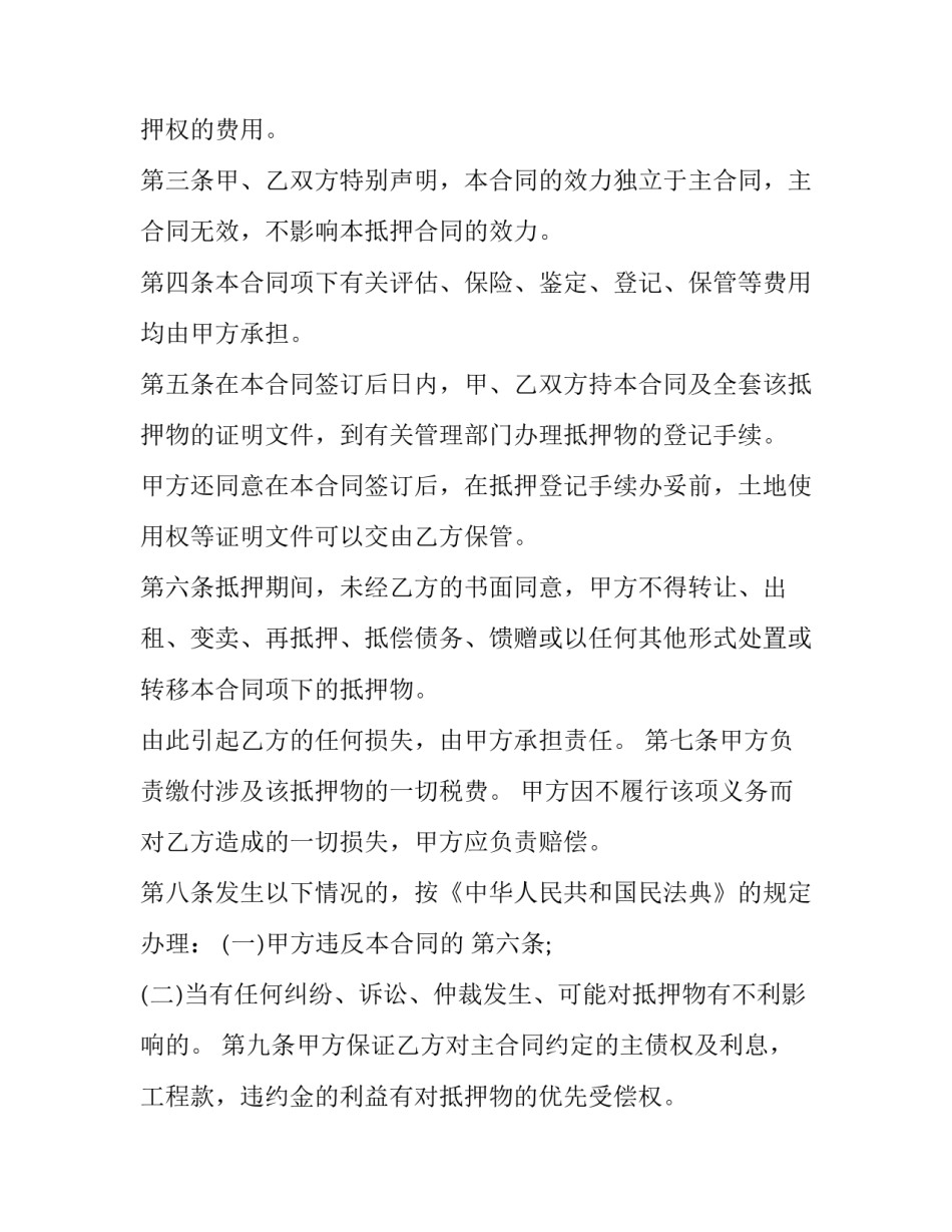 2023年房产抵押担保信用借款合同 抵押房子借款合同(24篇)_第3页