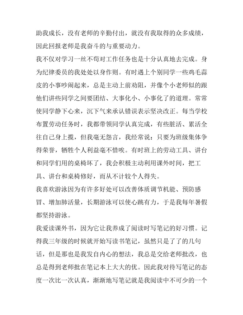 最新小学三好学生申请书(7篇)_第2页