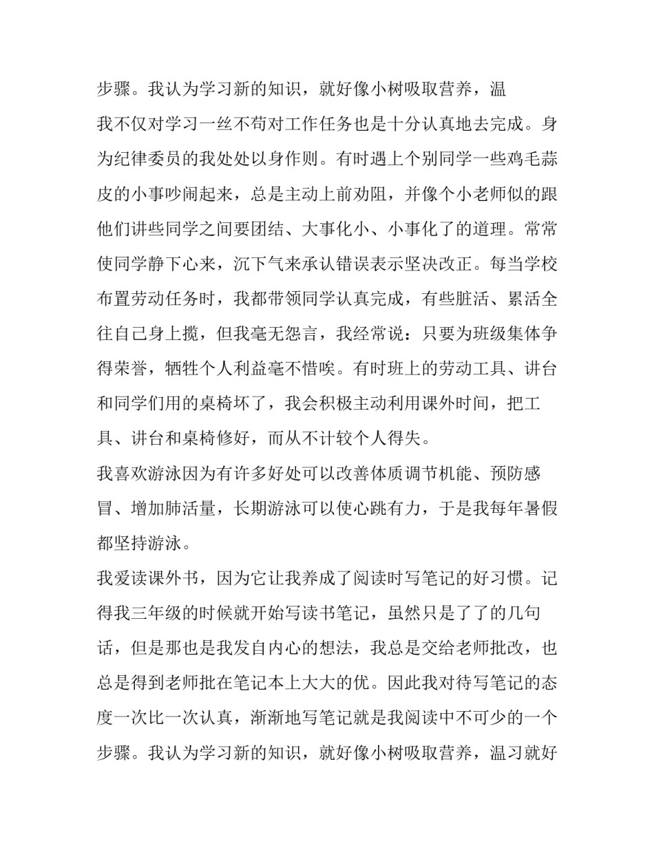 最新小学三好学生申请书(7篇)_第3页