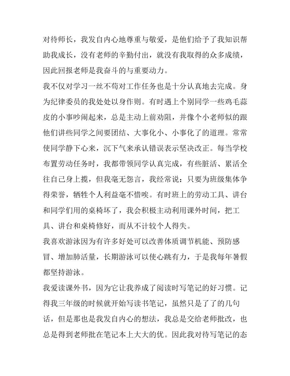 最新三好学生申请书初中(七篇)_第2页