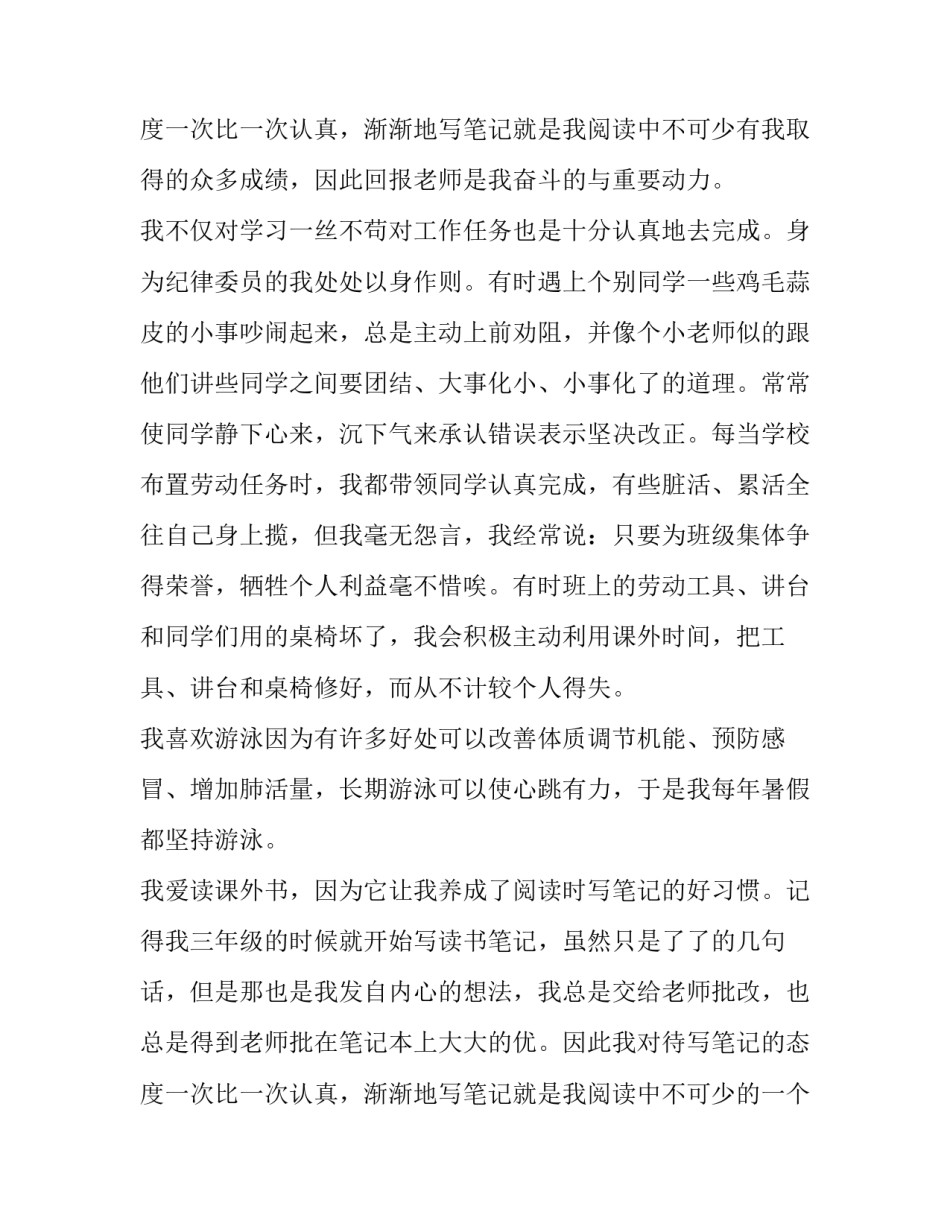 最新三好学生申请书初中(七篇)_第3页