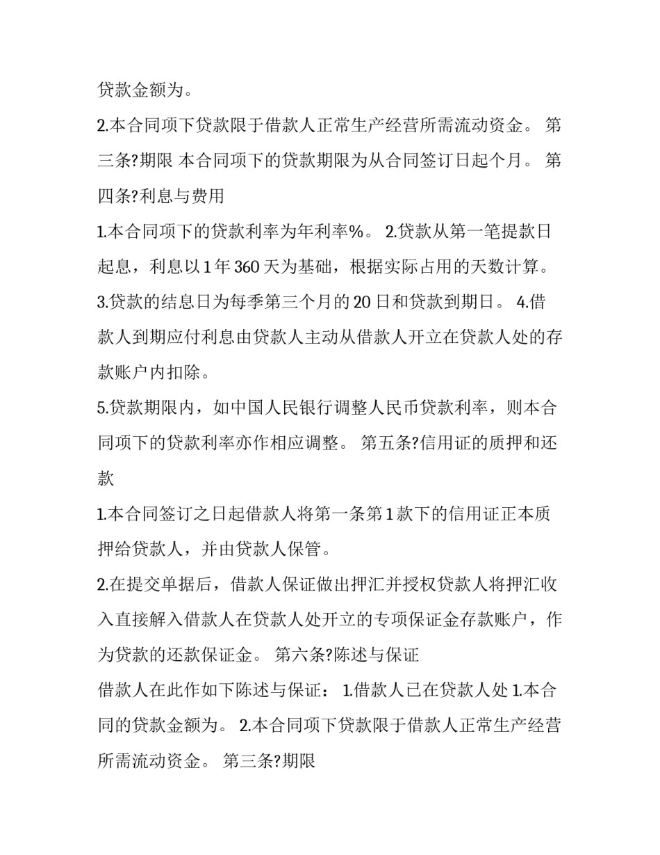 2023年信用证第三方单据 委托第三方开信用证协议(3篇)_第2页