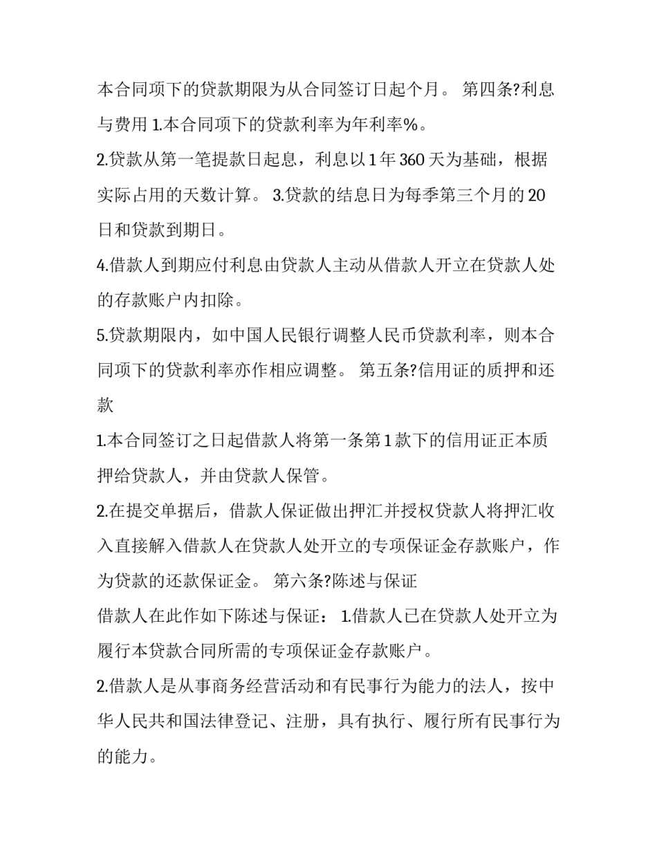 2023年信用证第三方单据 委托第三方开信用证协议(3篇)_第3页