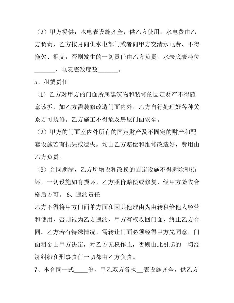 最新商场商铺租赁合同的(七篇)_第2页