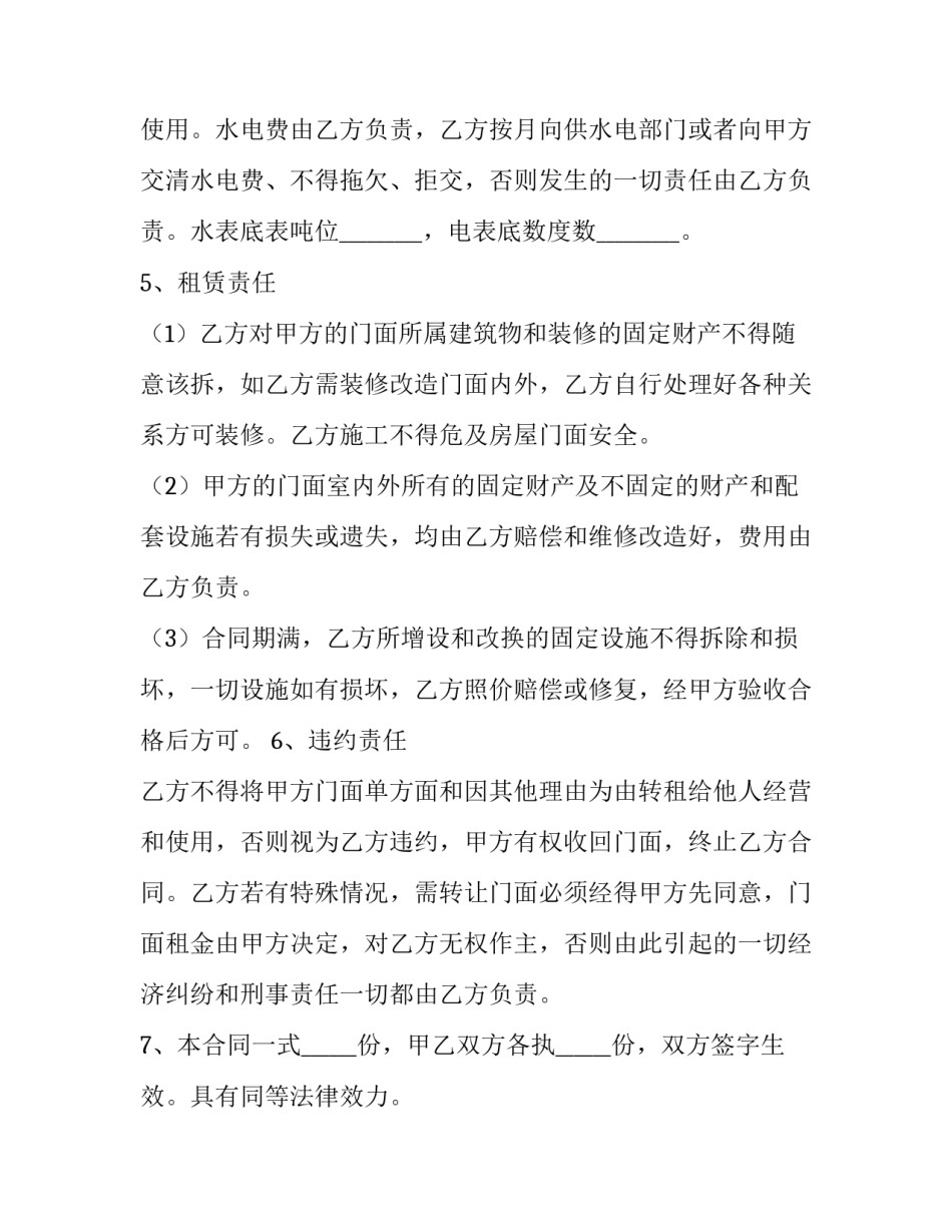 最新商场商铺租赁合同的(七篇)_第3页