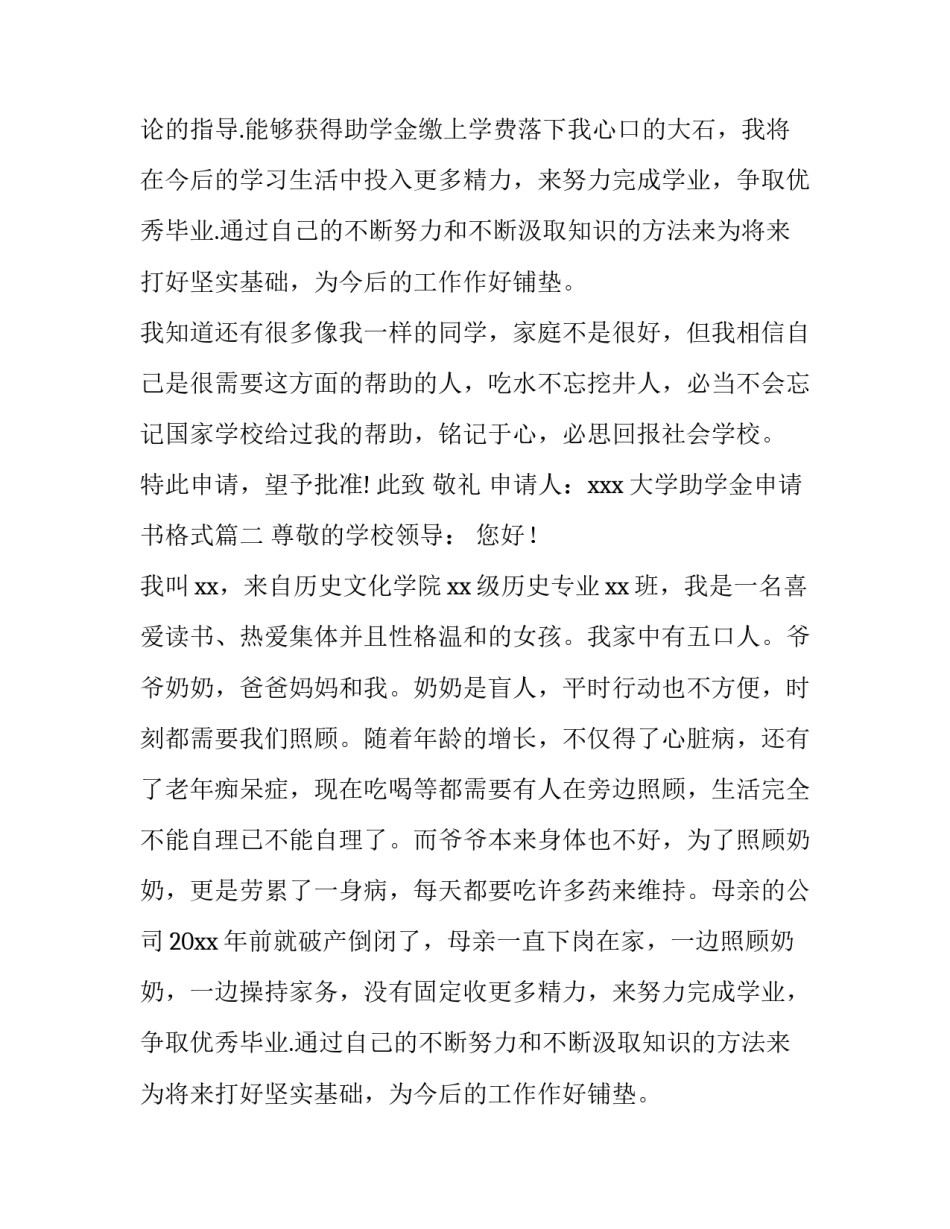 最新大学助学金申请书格式(11篇)_第2页