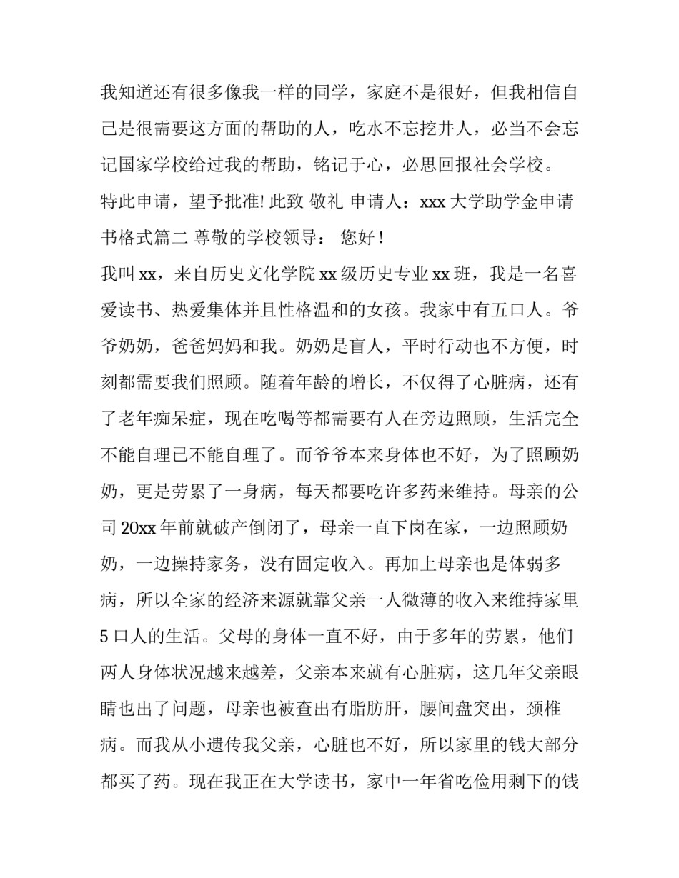 最新大学助学金申请书格式(11篇)_第3页