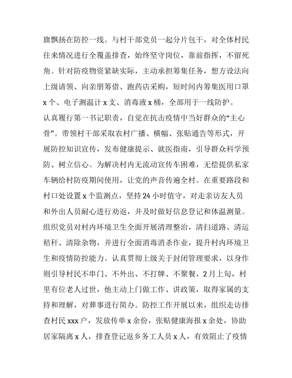 2023年疫情防控现实表现材料动人 2023知到突发性疫情认知、防护与思考答案(3篇)_第2页