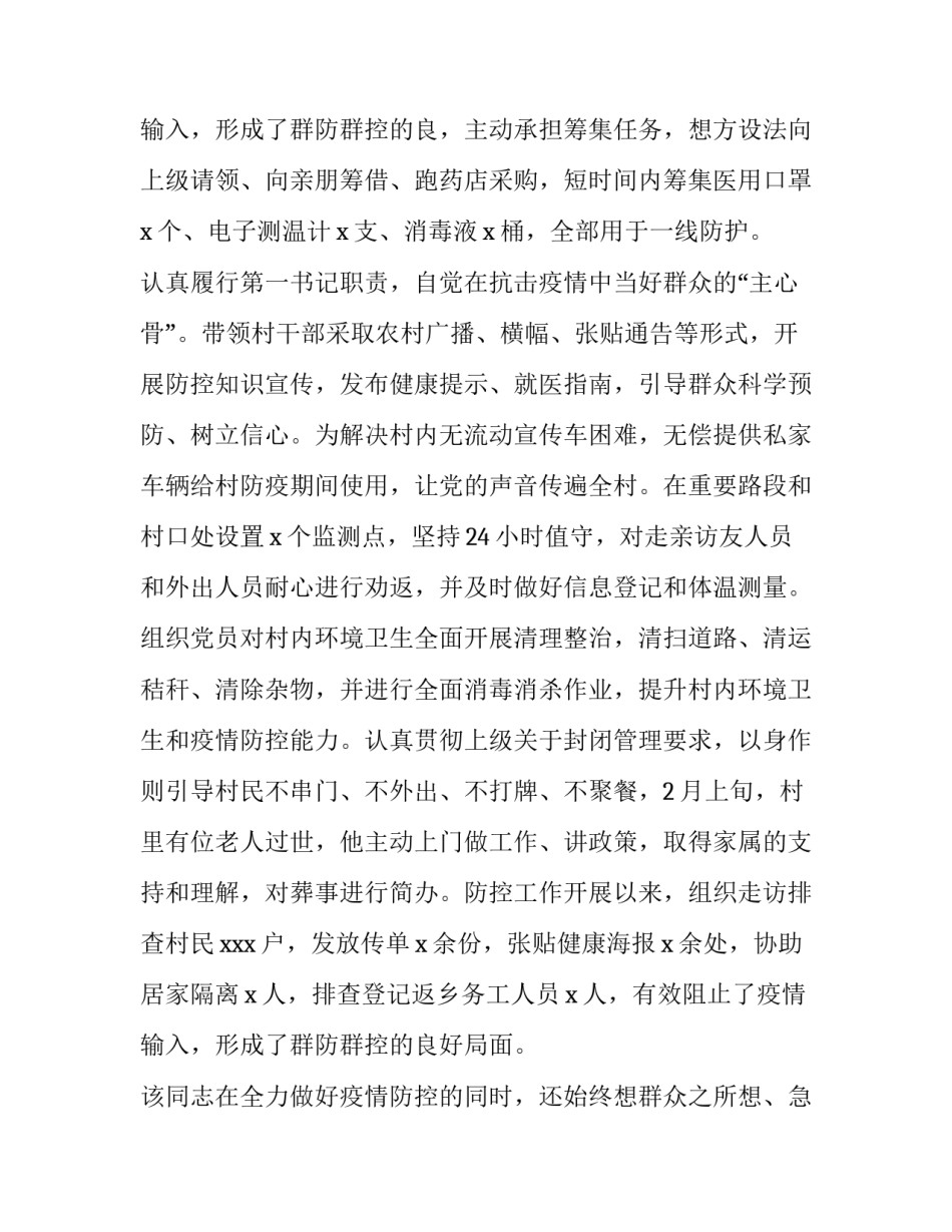 2023年疫情防控现实表现材料动人 2023知到突发性疫情认知、防护与思考答案(3篇)_第3页