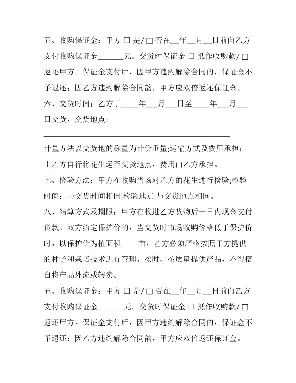 花生买卖合同书(19篇)_第2页