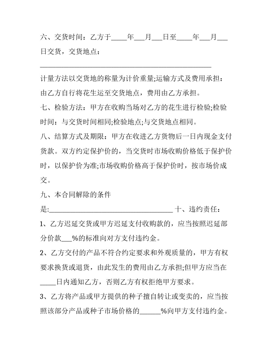 花生买卖合同书(19篇)_第3页