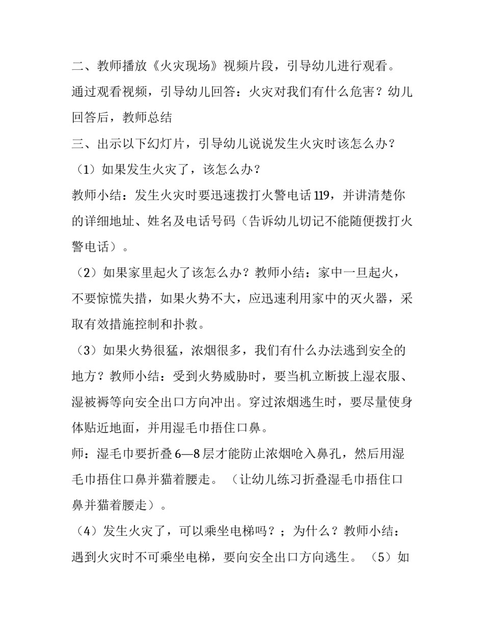 小班消防知识教案 消防知识教案小学(7篇)_第2页