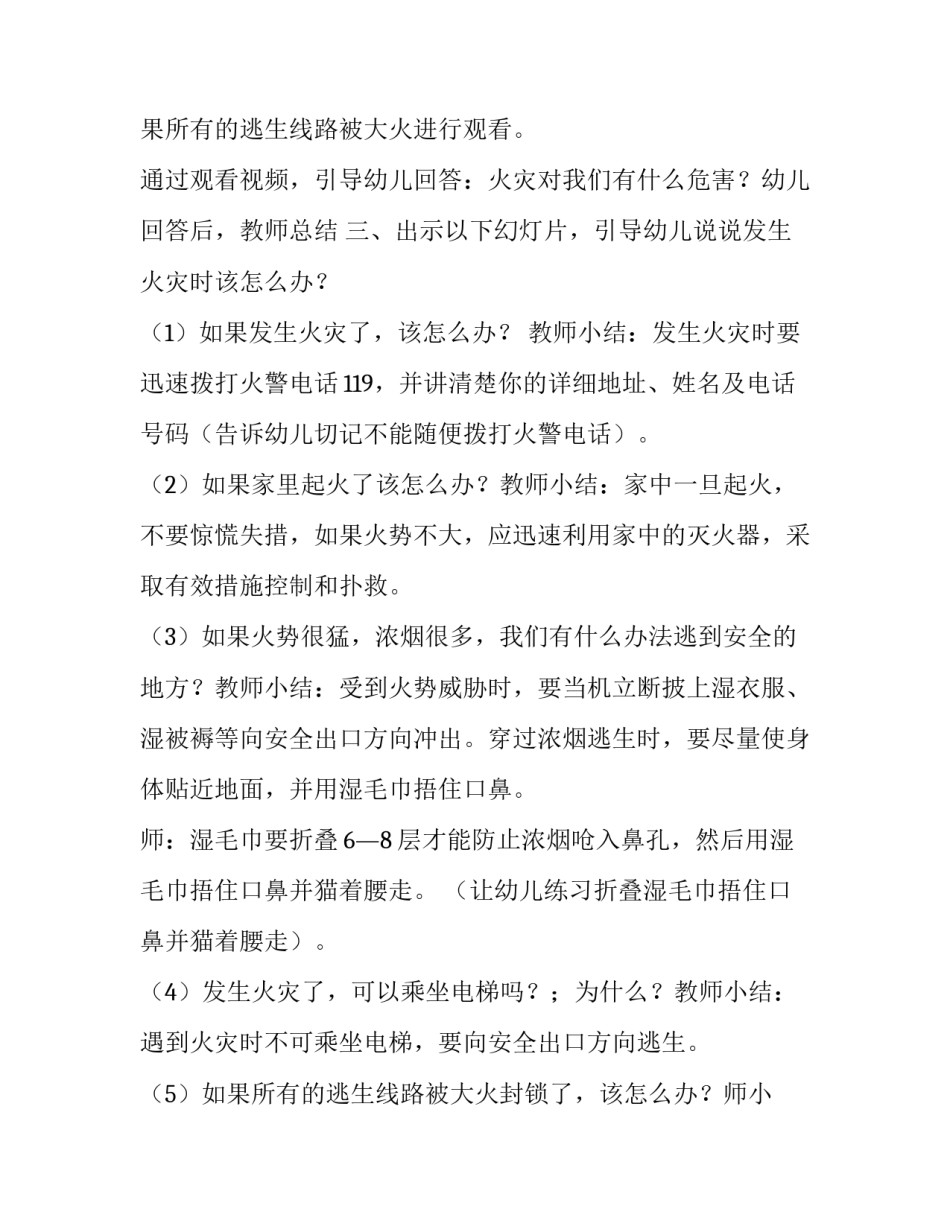 小班消防知识教案 消防知识教案小学(7篇)_第3页